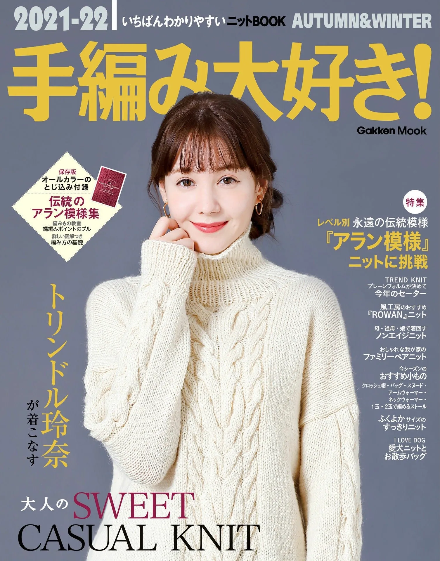 I Love Hand Knitting! The Most Easy-to-Understand Knit Book Autumn & Winter (Gakken Mook)